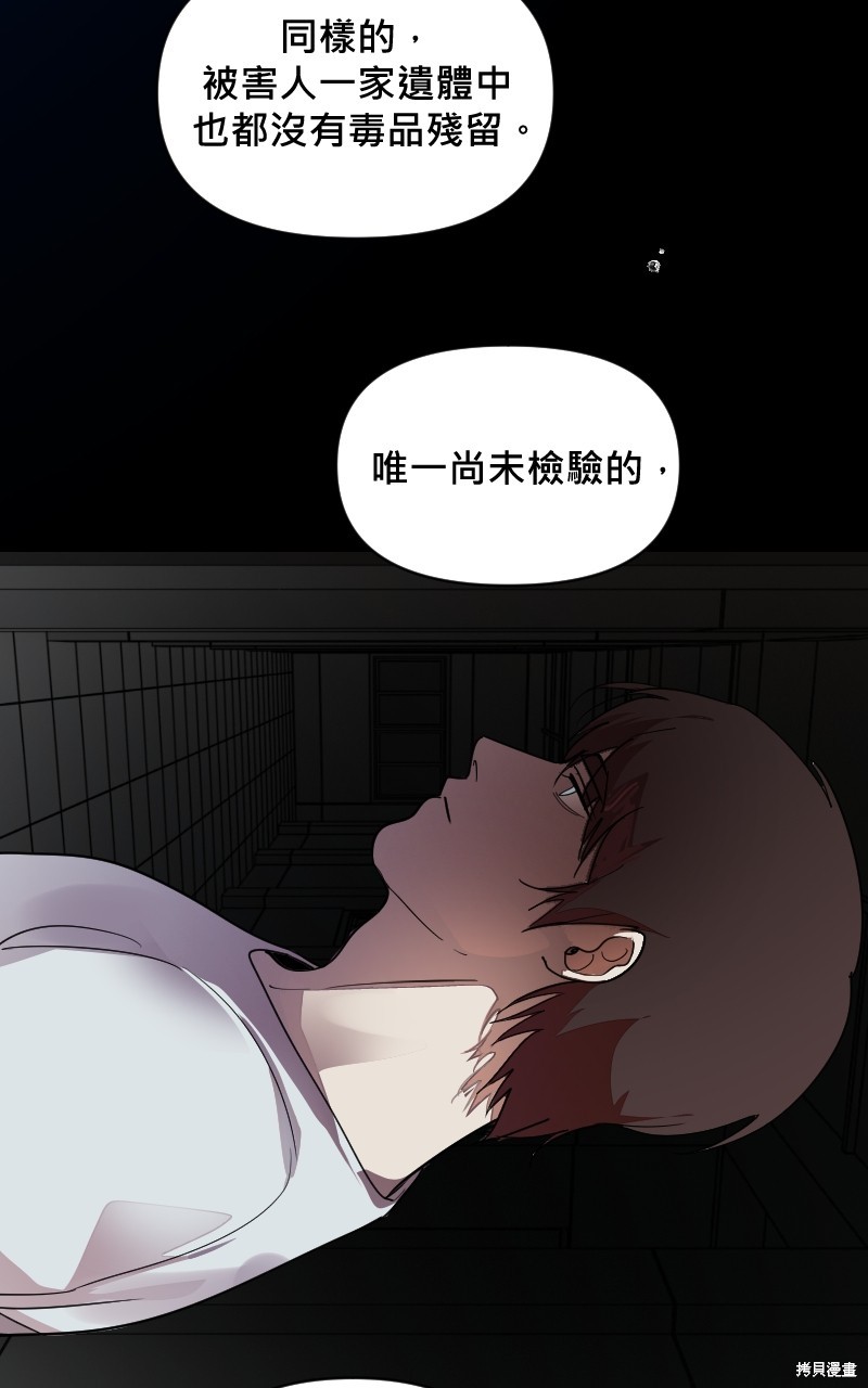 我的邻居 总是盯著我第21话在线观看 - 第16张