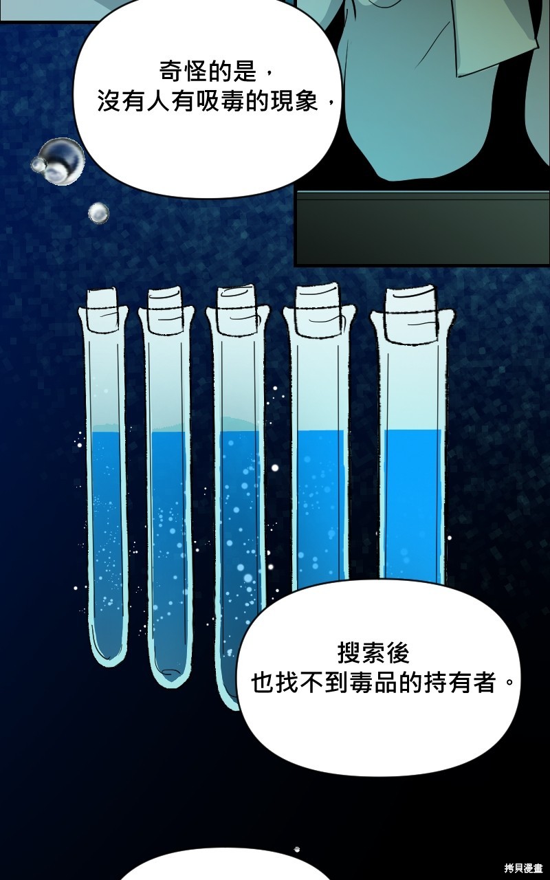 我的邻居 总是盯著我第21话在线观看 - 第15张
