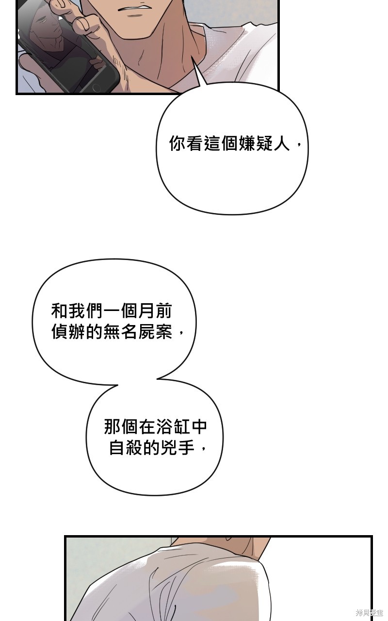 我的邻居 总是盯著我第22话在线观看 - 第32张