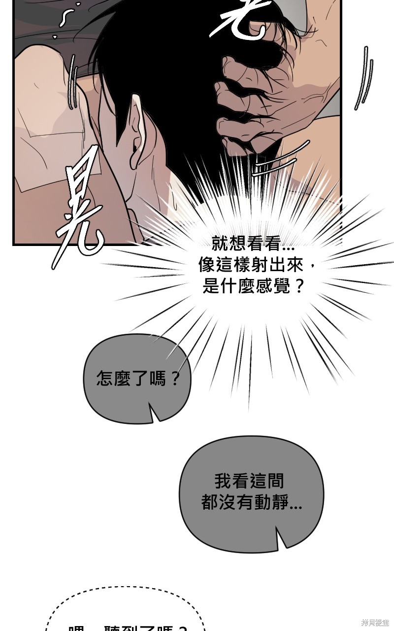我的邻居 总是盯著我第22话在线观看 - 第19张