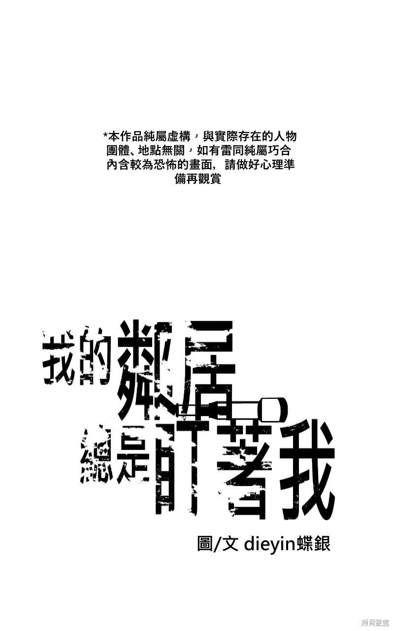 我的邻居 总是盯著我第22话在线观看 - 第1张