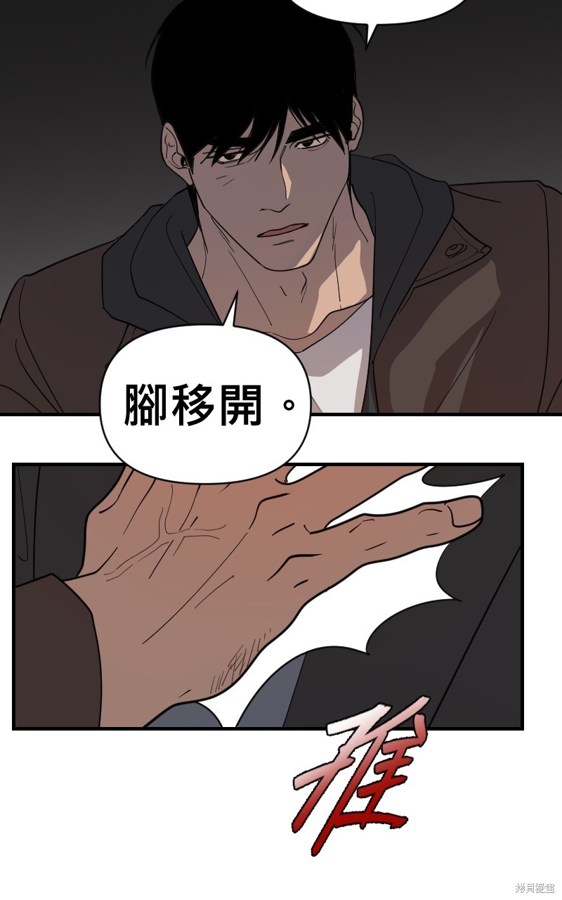 我的邻居 总是盯著我第23话在线观看 - 第55张