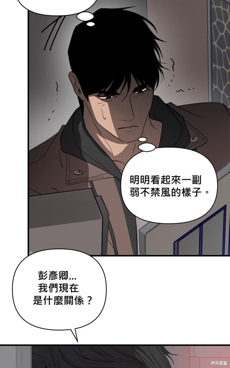 我的邻居 总是盯著我第23话在线观看 - 第52张