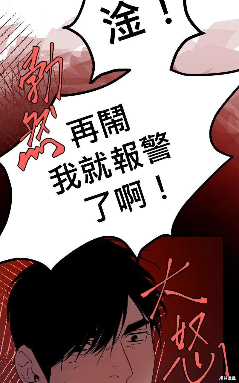 我的邻居 总是盯著我第23话在线观看 - 第47张