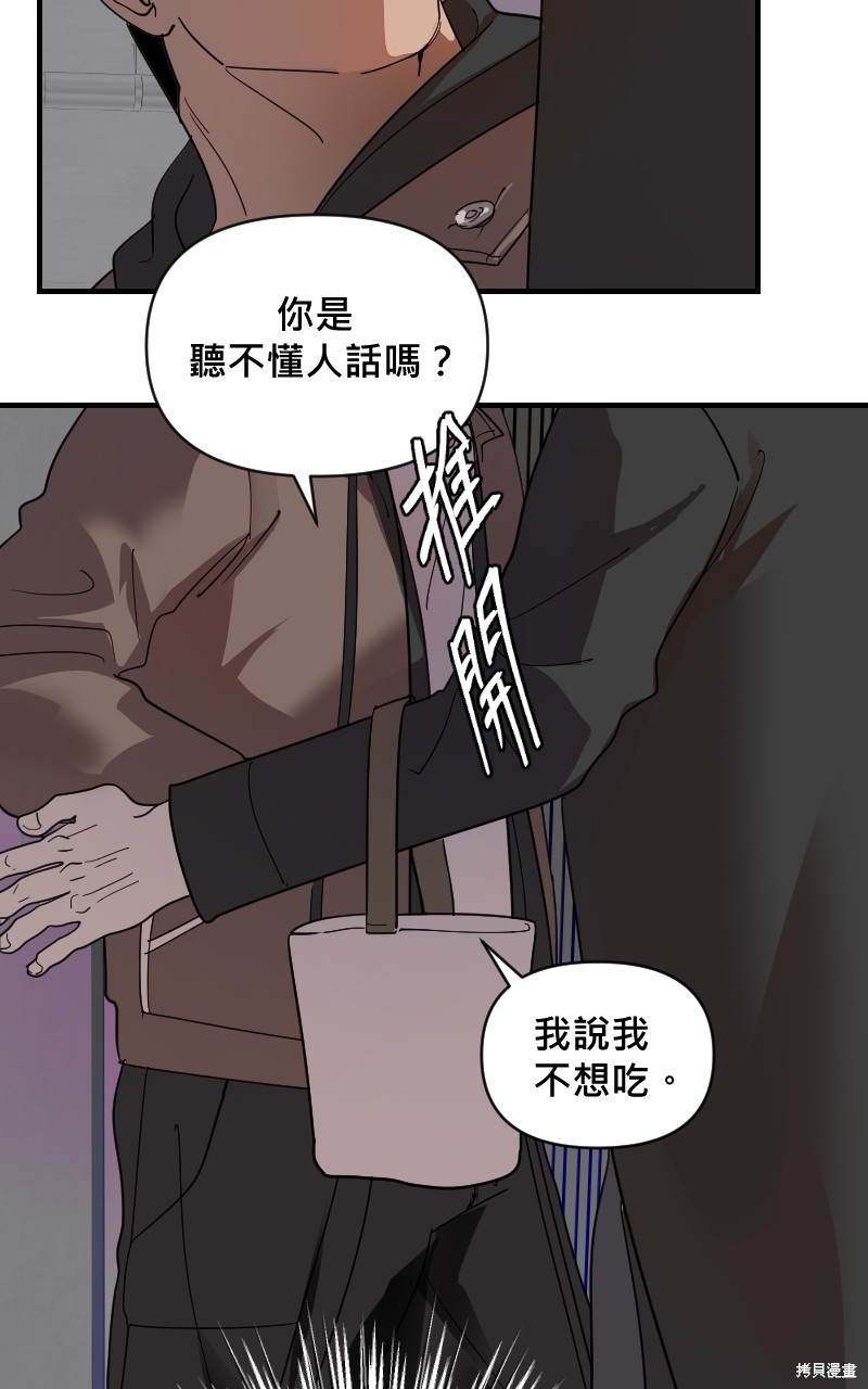 我的邻居 总是盯著我第23话在线观看 - 第45张