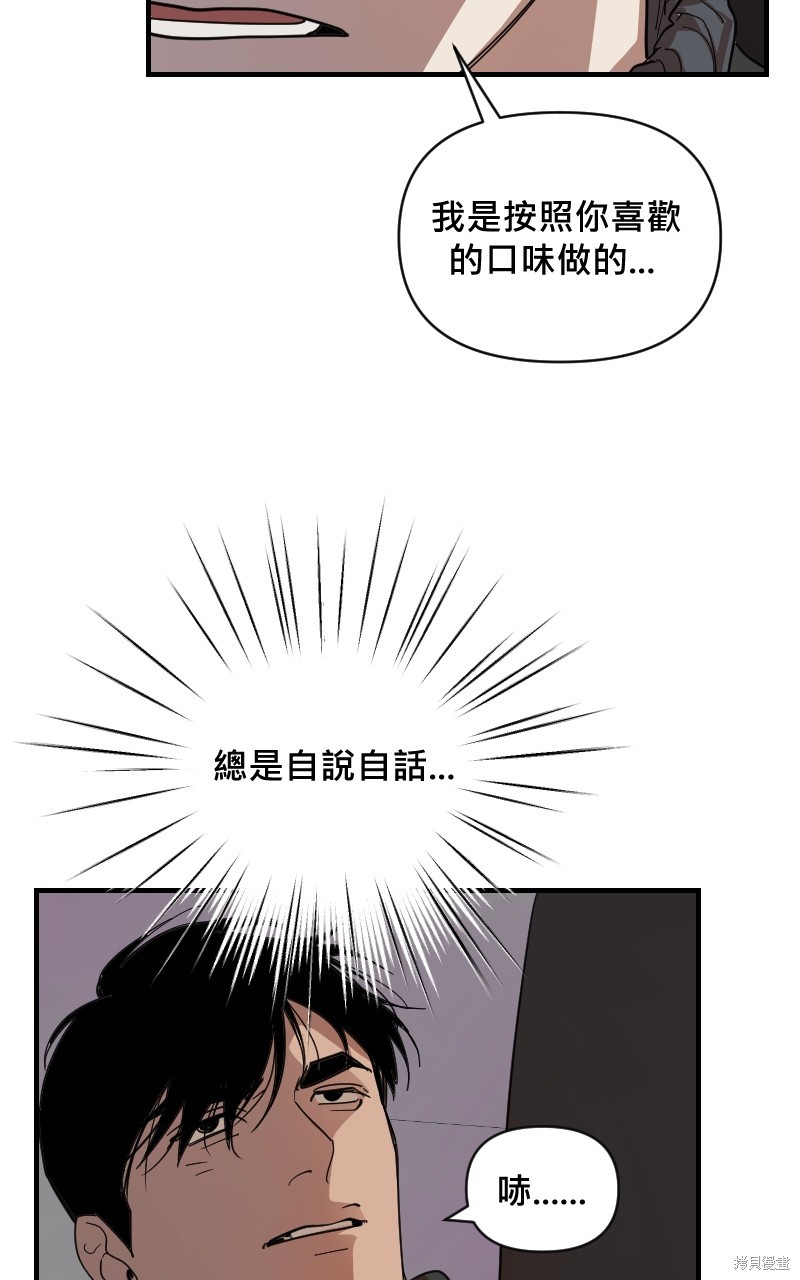 我的邻居 总是盯著我第23话在线观看 - 第44张