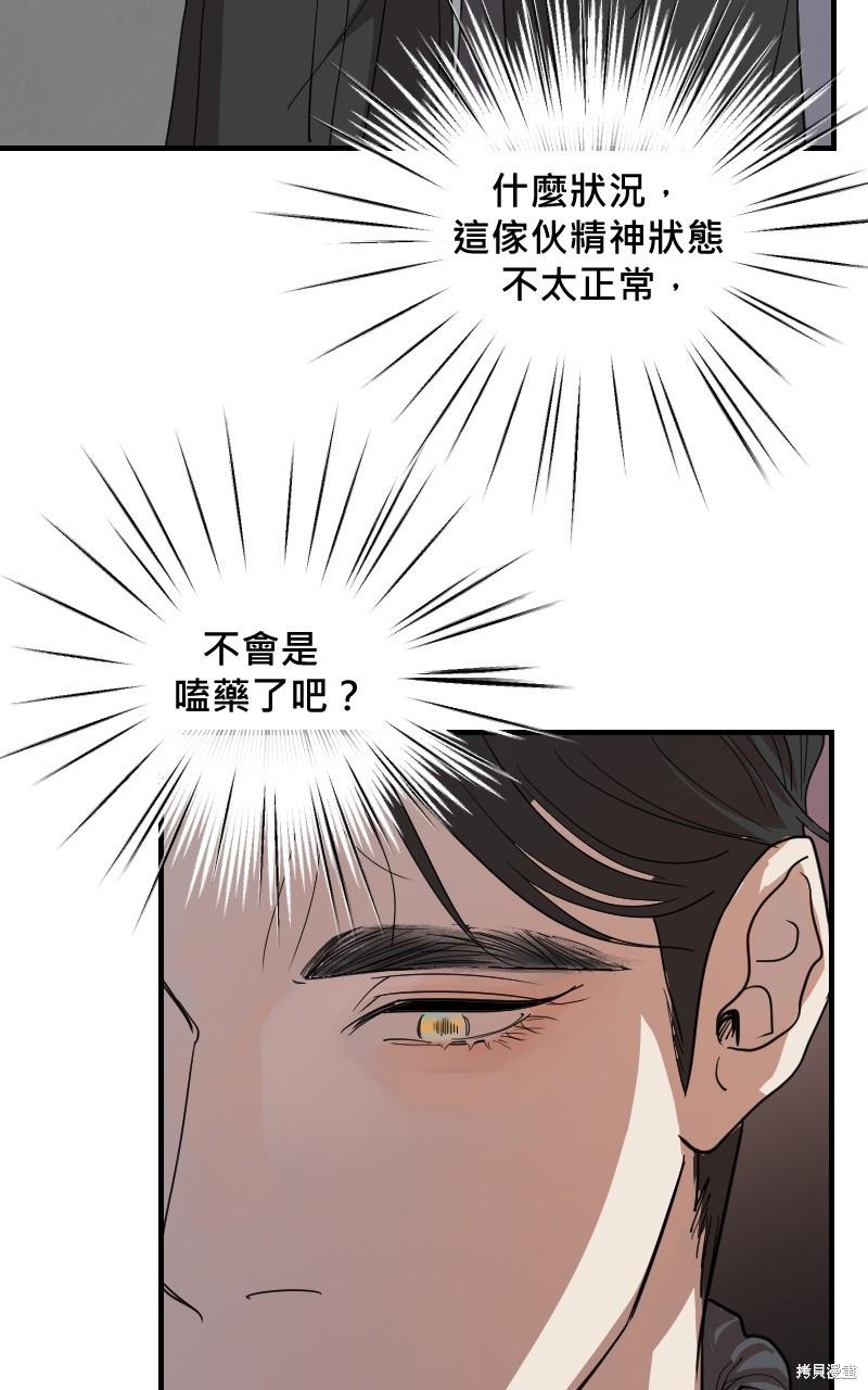 我的邻居 总是盯著我第23话在线观看 - 第43张