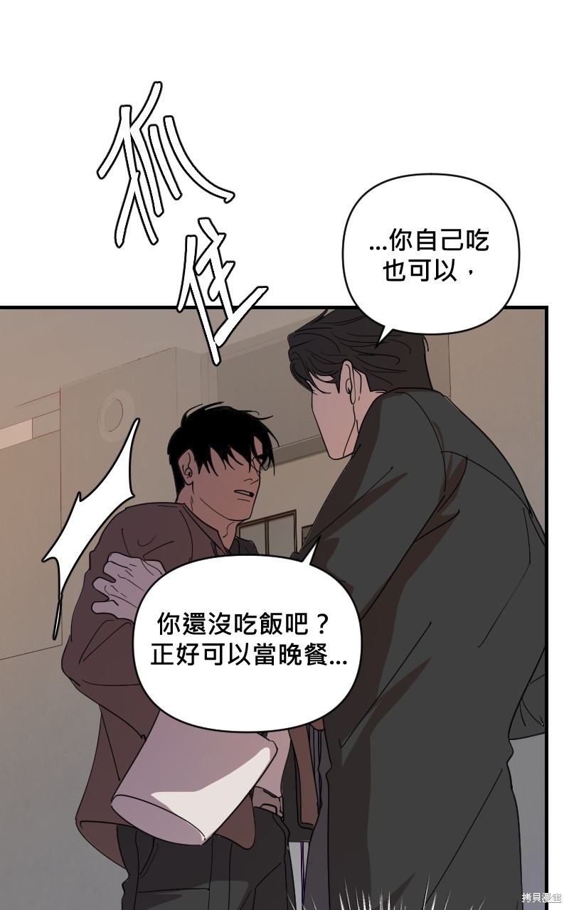 我的邻居 总是盯著我第23话在线观看 - 第42张