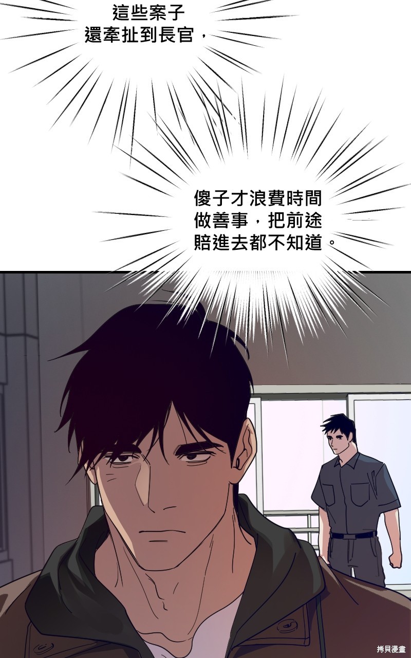 我的邻居 总是盯著我第23话在线观看 - 第21张