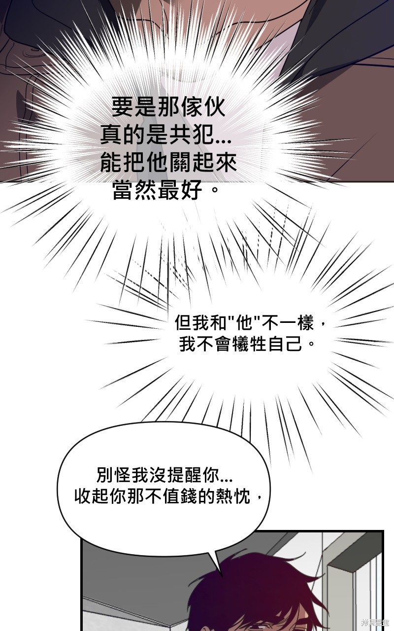 我的邻居 总是盯著我第23话在线观看 - 第17张