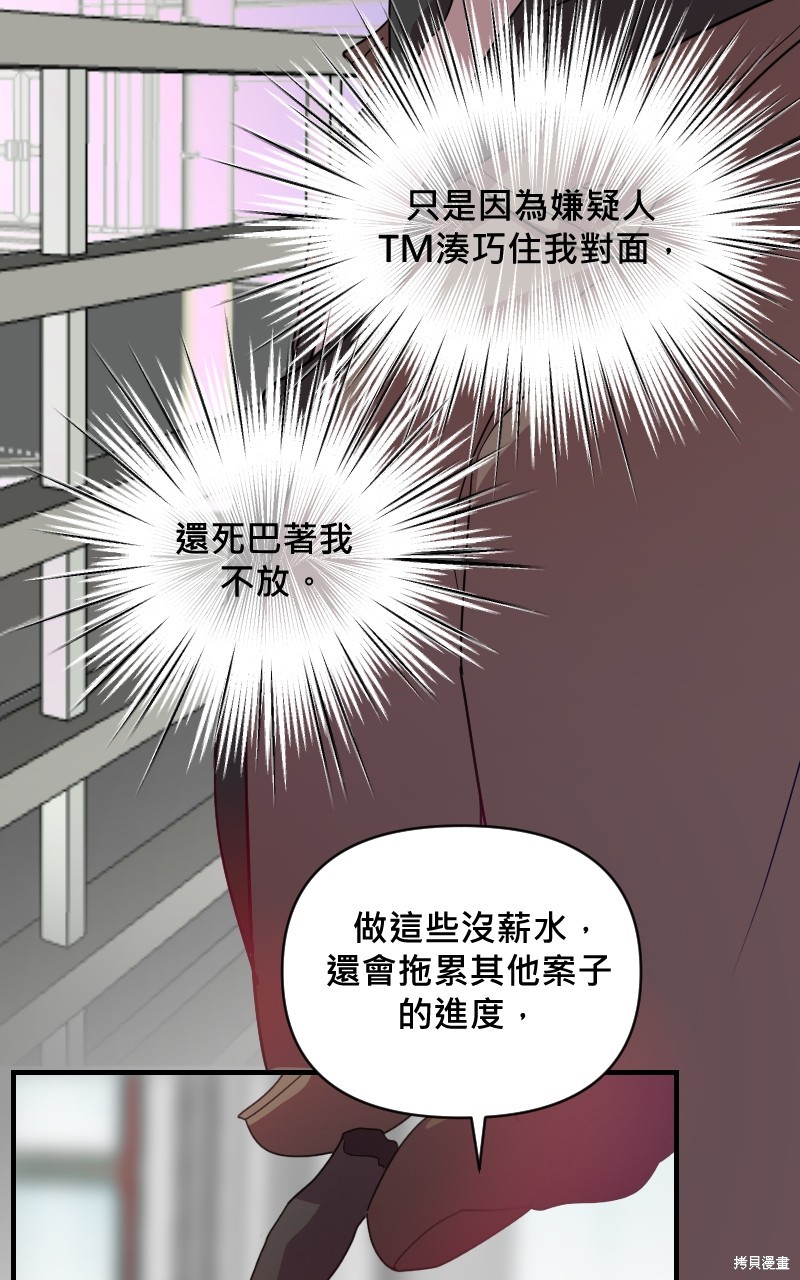 我的邻居 总是盯著我第23话在线观看 - 第14张