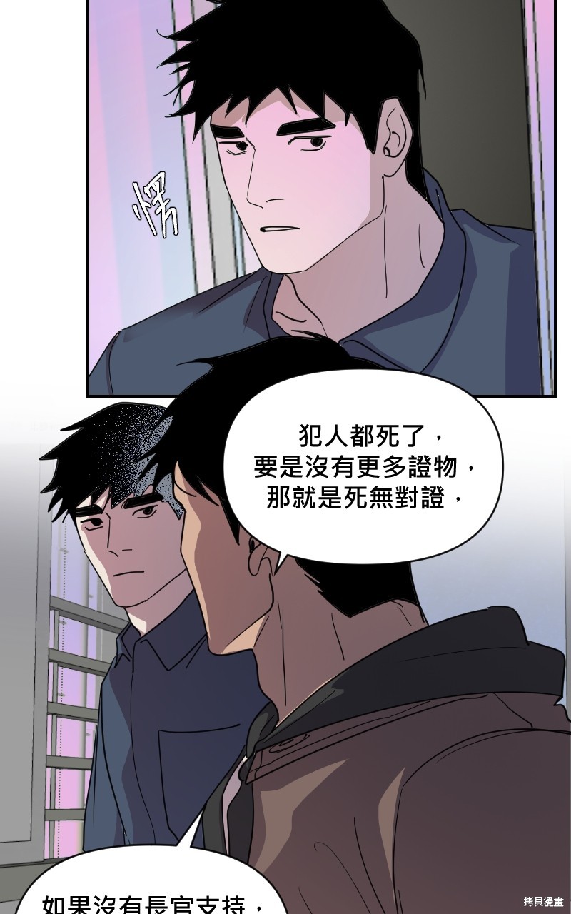 我的邻居 总是盯著我第23话在线观看 - 第11张