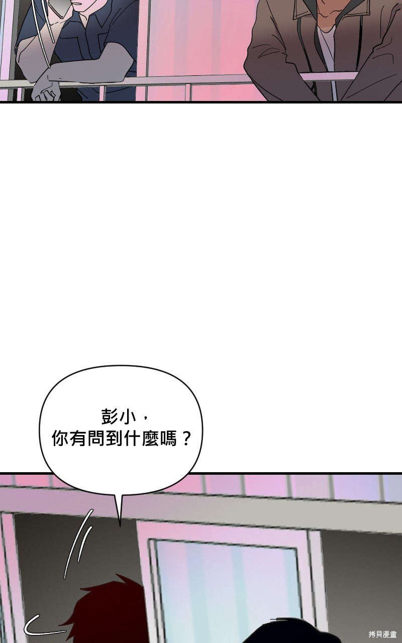 我的邻居 总是盯著我第23话在线观看 - 第8张