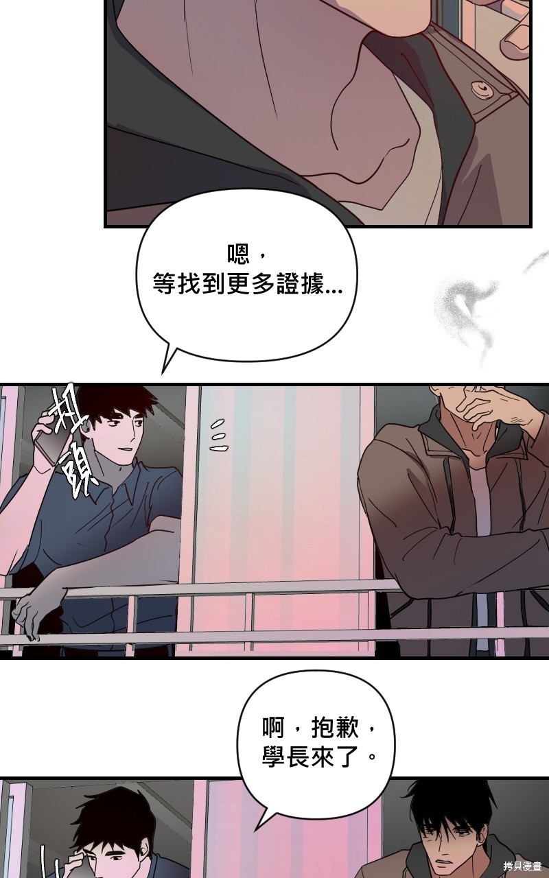 我的邻居 总是盯著我第23话在线观看 - 第7张