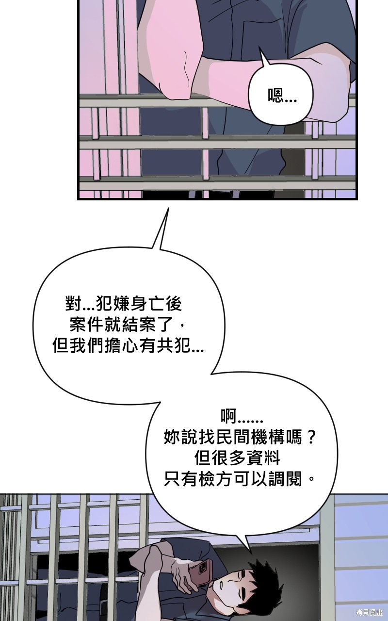我的邻居 总是盯著我第23话在线观看 - 第4张