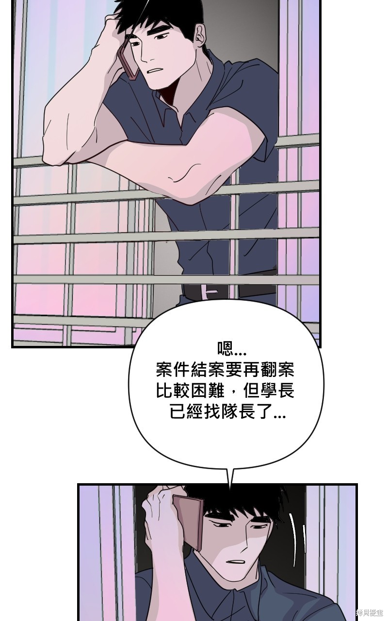 我的邻居 总是盯著我第23话在线观看 - 第3张