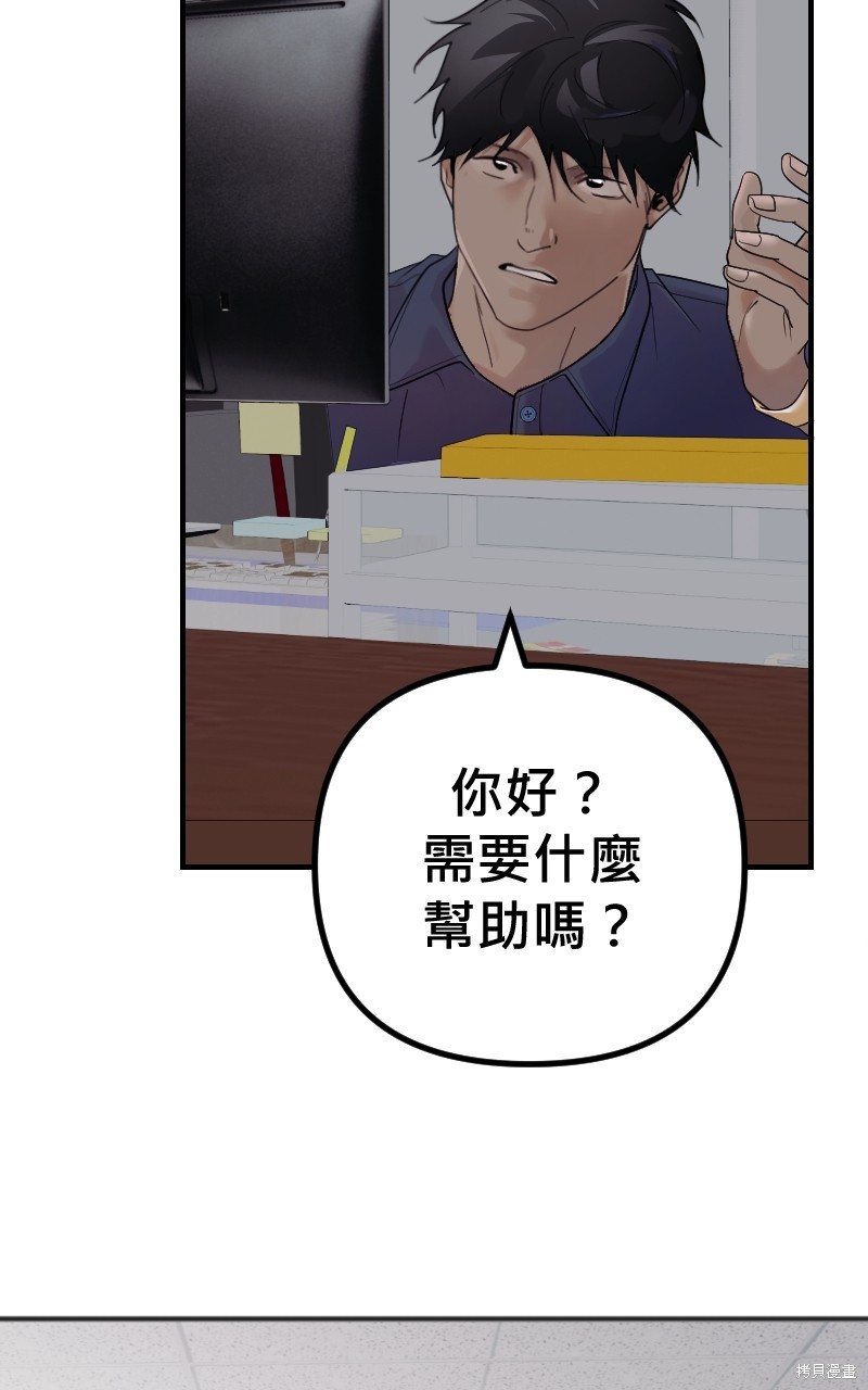 我的邻居 总是盯著我第24话在线观看 - 第76张