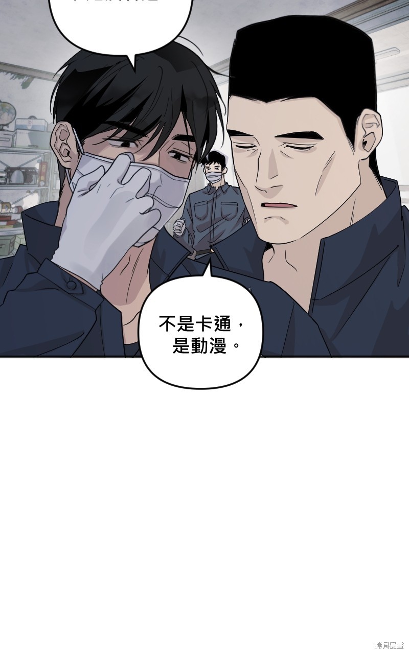 我的邻居 总是盯著我第24话在线观看 - 第70张