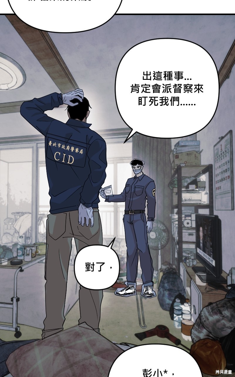 我的邻居 总是盯著我第24话在线观看 - 第67张