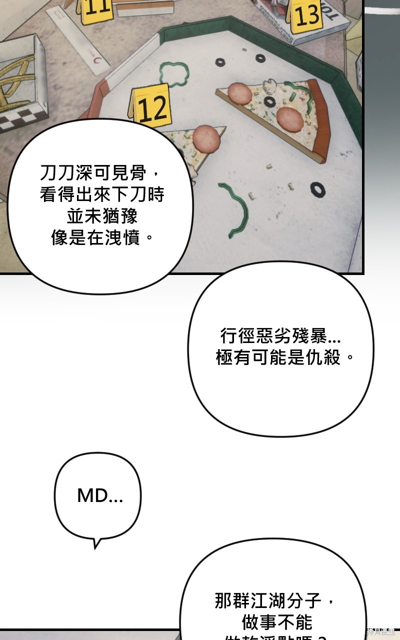 我的邻居 总是盯著我第24话在线观看 - 第65张