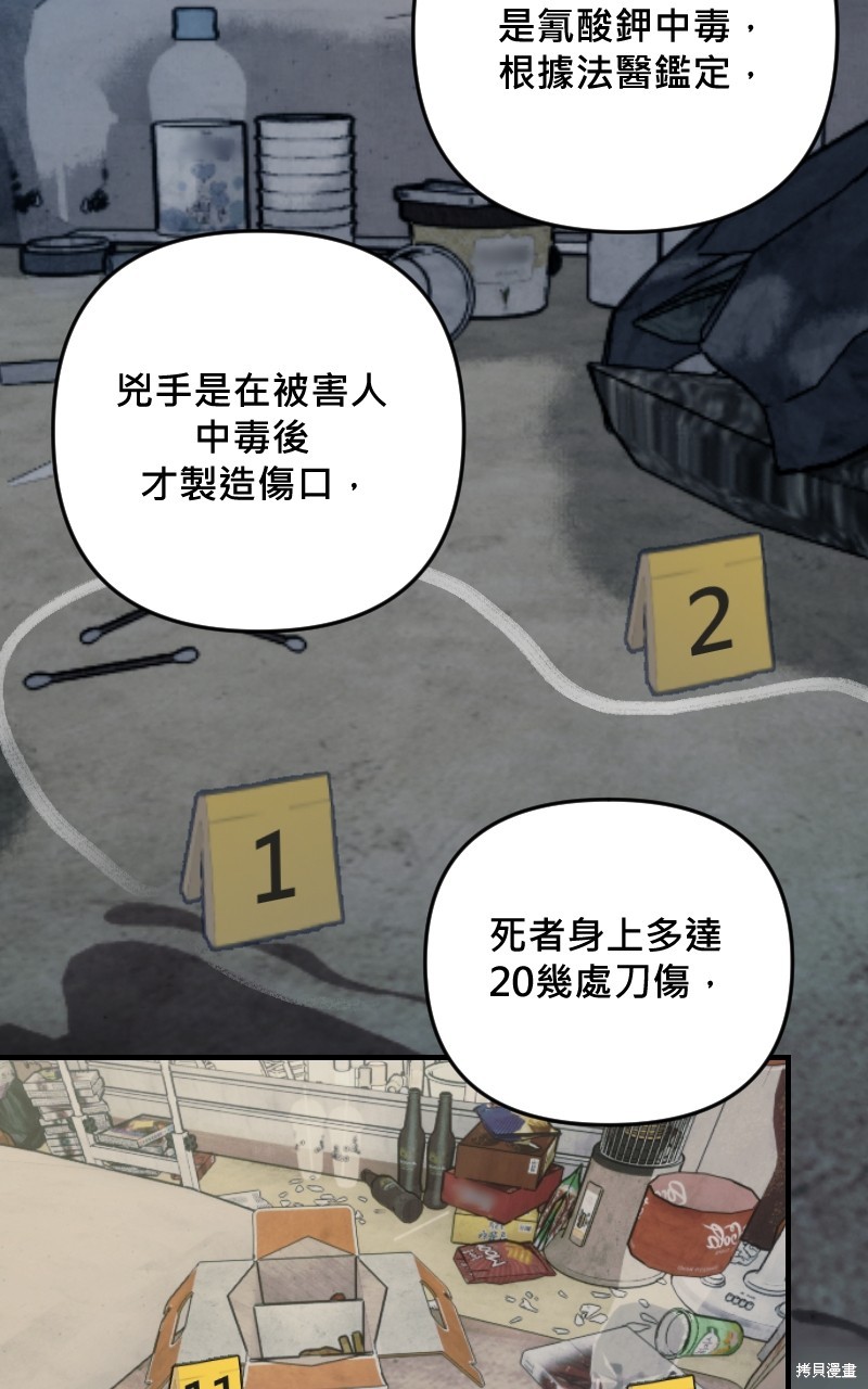 我的邻居 总是盯著我第24话在线观看 - 第64张