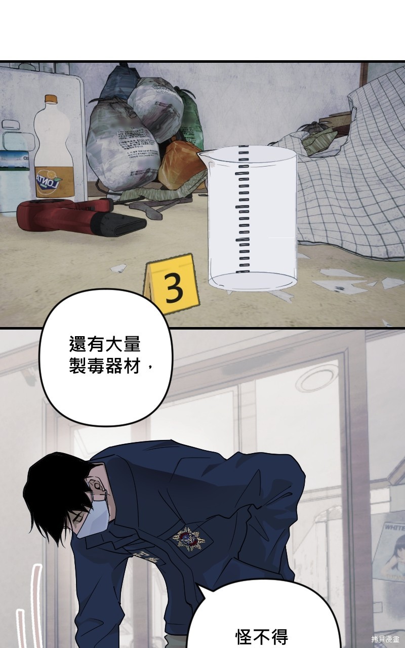 我的邻居 总是盯著我第24话在线观看 - 第61张