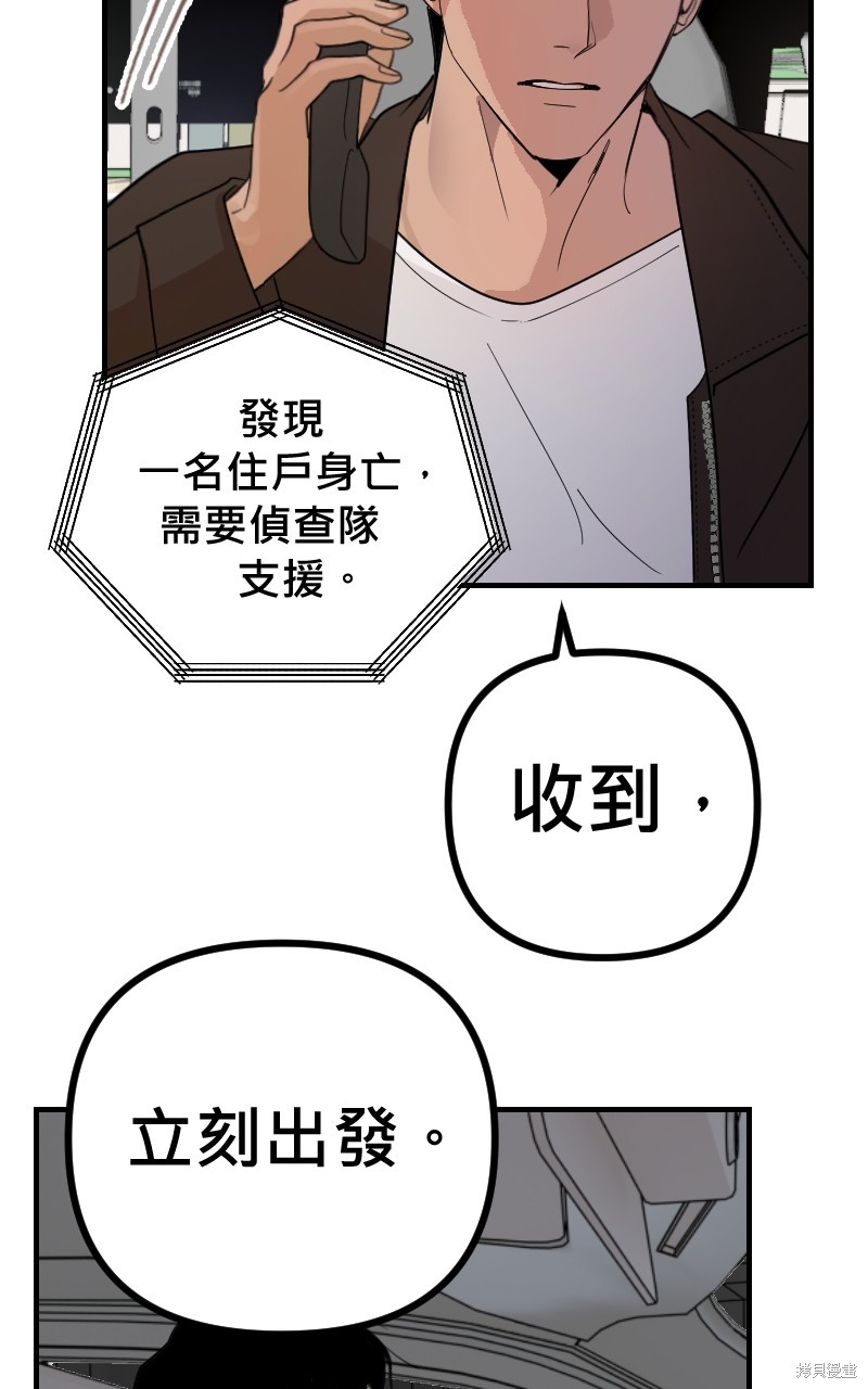 我的邻居 总是盯著我第24话在线观看 - 第54张