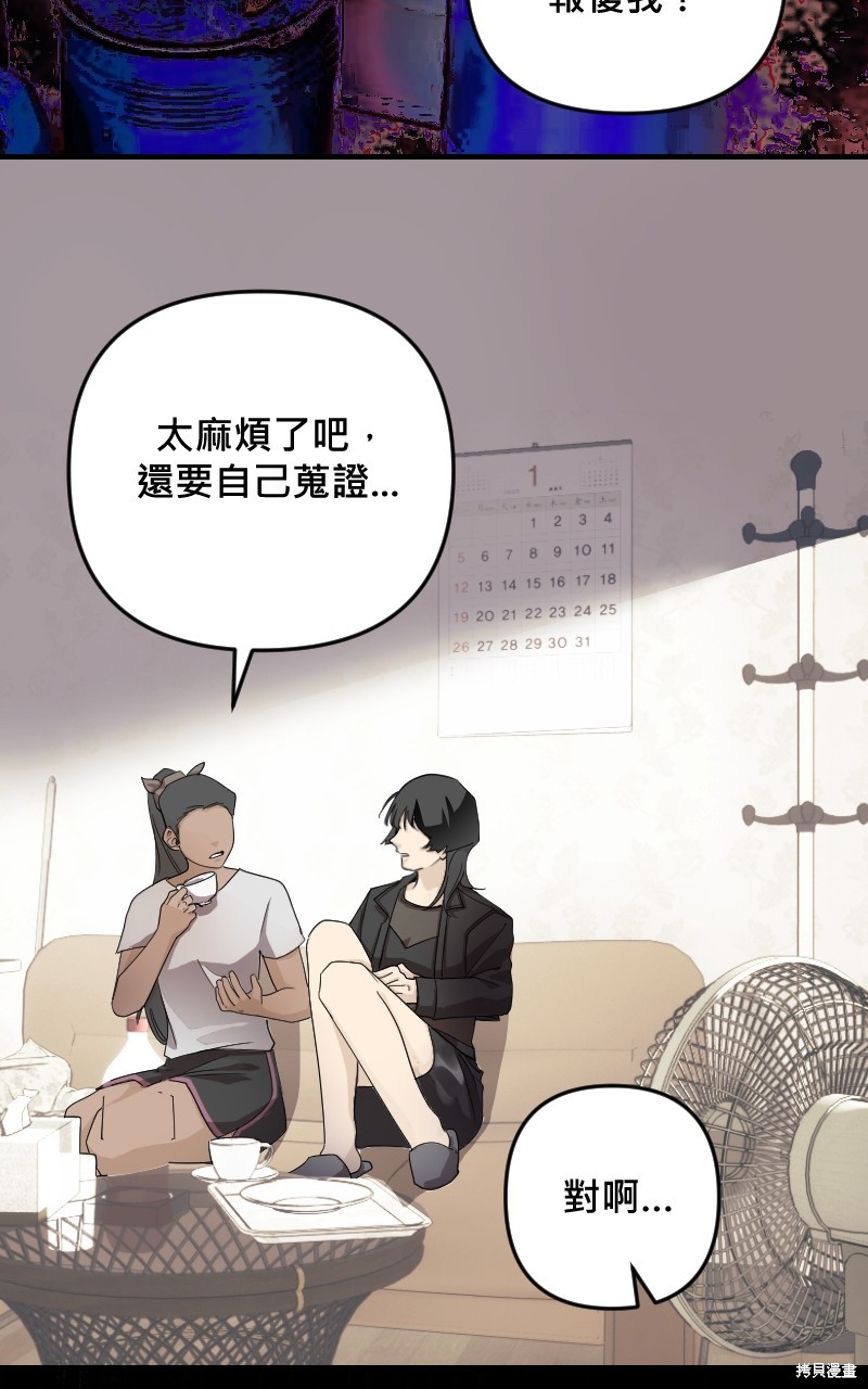 我的邻居 总是盯著我第24话在线观看 - 第39张