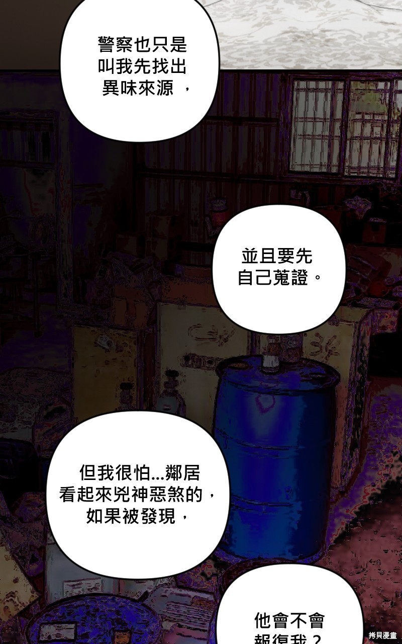 我的邻居 总是盯著我第24话在线观看 - 第38张