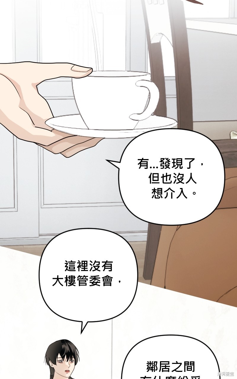 我的邻居 总是盯著我第24话在线观看 - 第35张