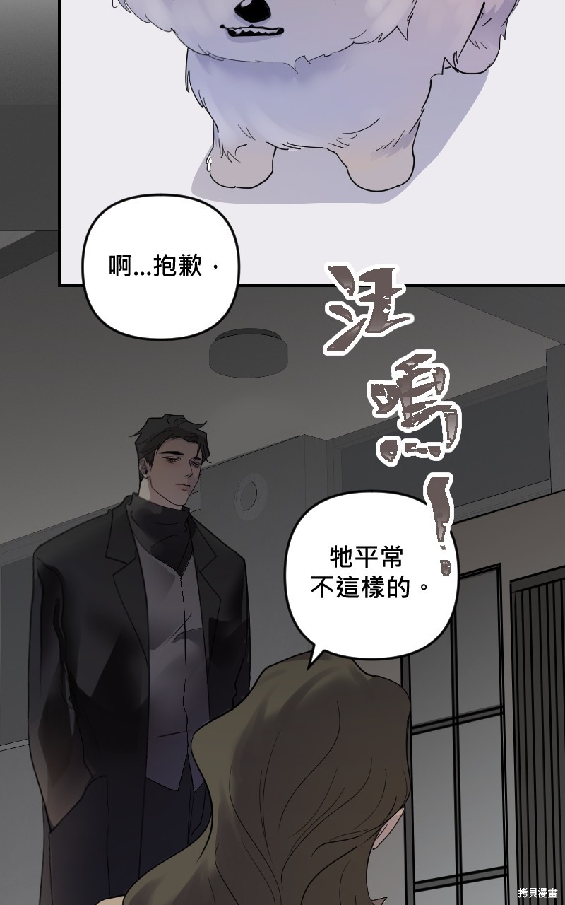 我的邻居 总是盯著我第24话在线观看 - 第20张