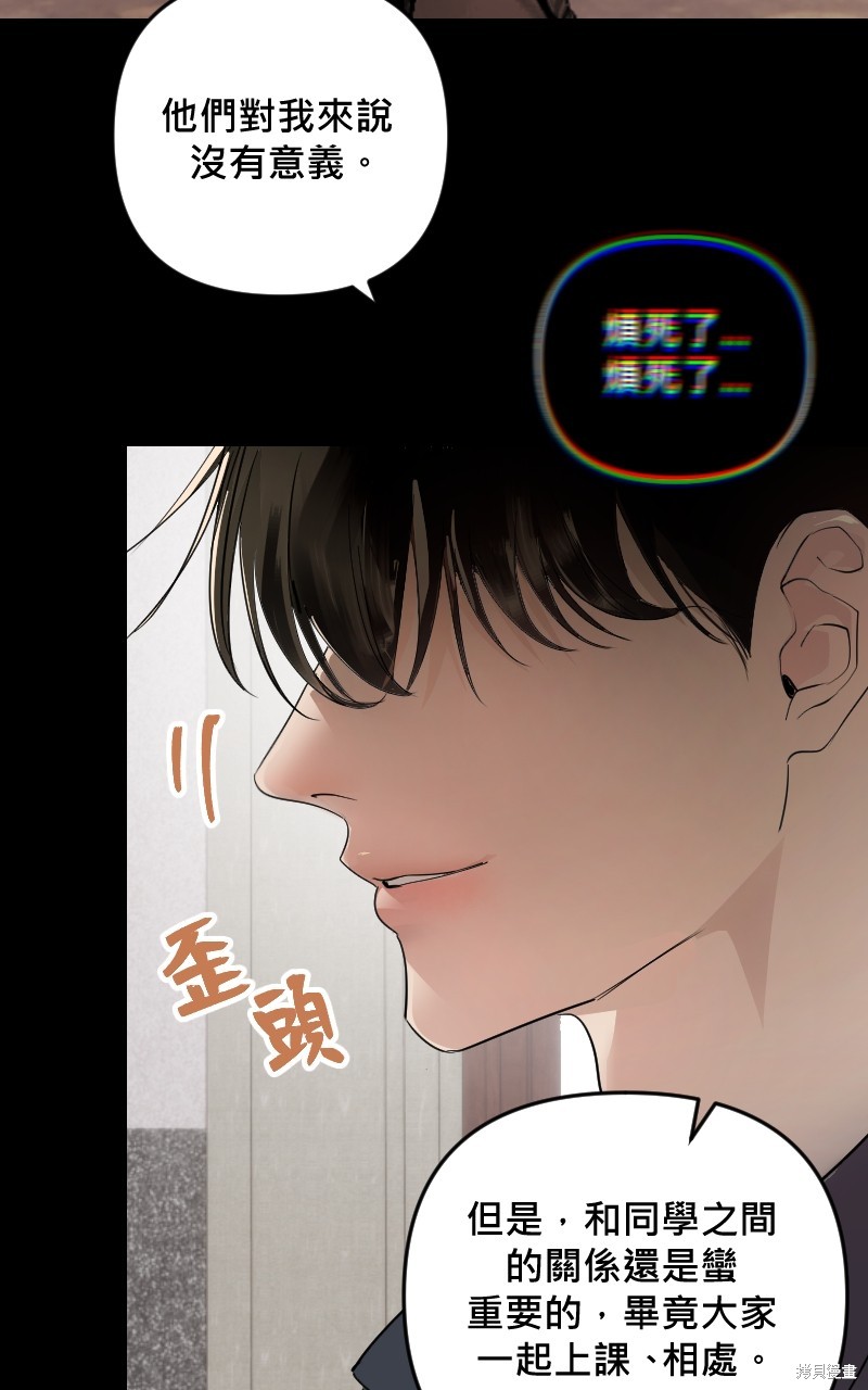 我的邻居 总是盯著我第24话在线观看 - 第6张