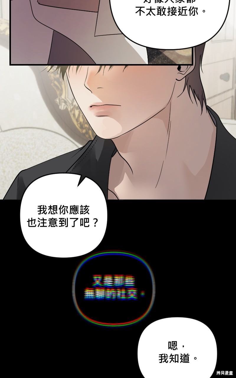 我的邻居 总是盯著我第24话在线观看 - 第3张