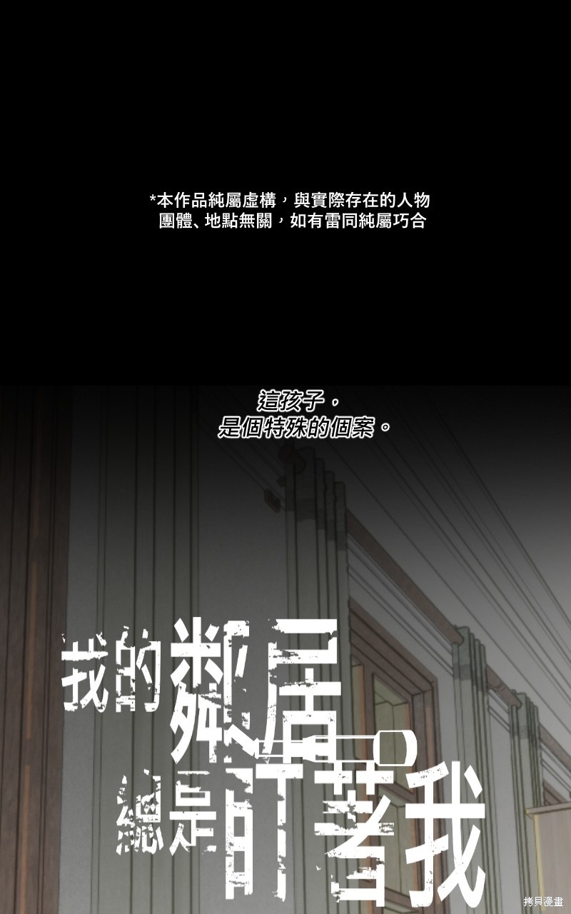 我的邻居 总是盯著我第24话在线观看 - 第1张
