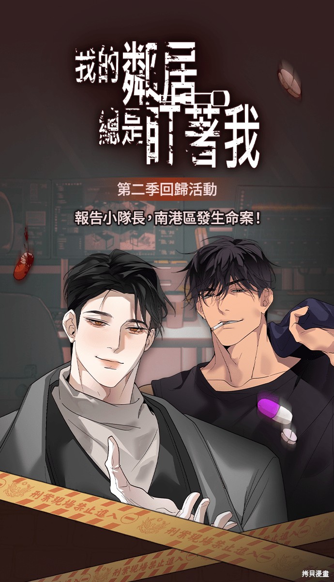 我的邻居 总是盯著我第25话在线观看 - 第69张