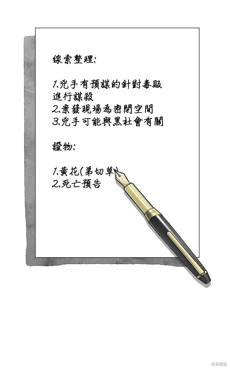 我的邻居 总是盯著我第25话在线观看 - 第67张