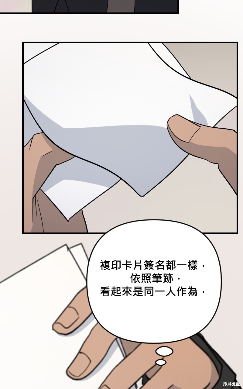 我的邻居 总是盯著我第25话在线观看 - 第41张