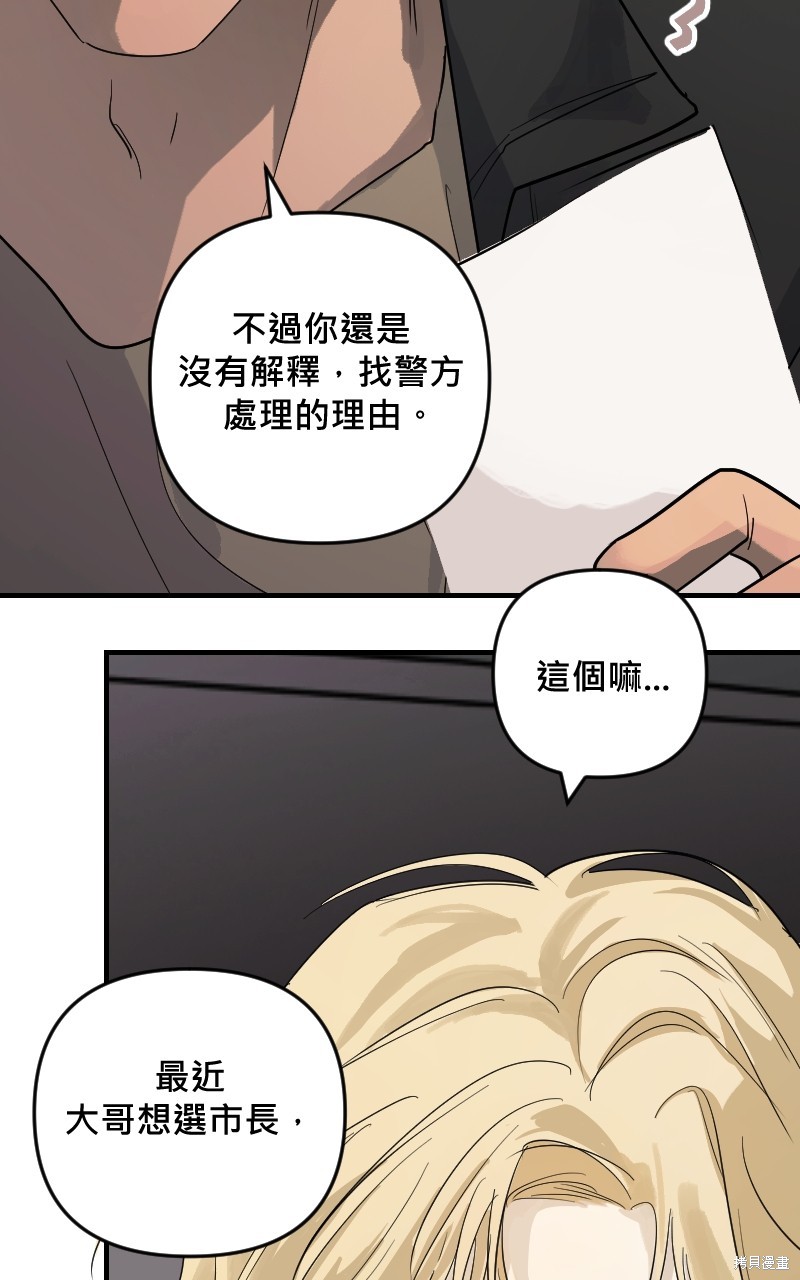 我的邻居 总是盯著我第25话在线观看 - 第35张