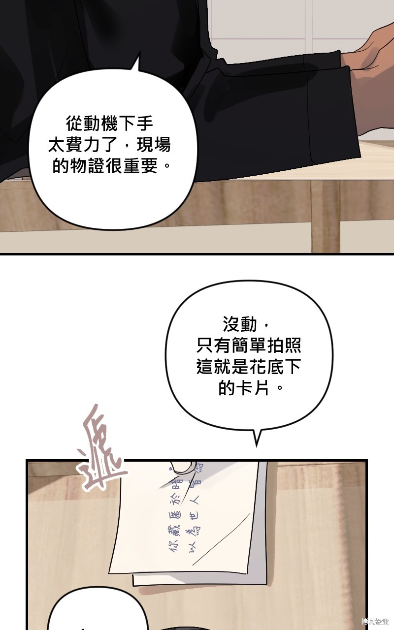 我的邻居 总是盯著我第25话在线观看 - 第33张
