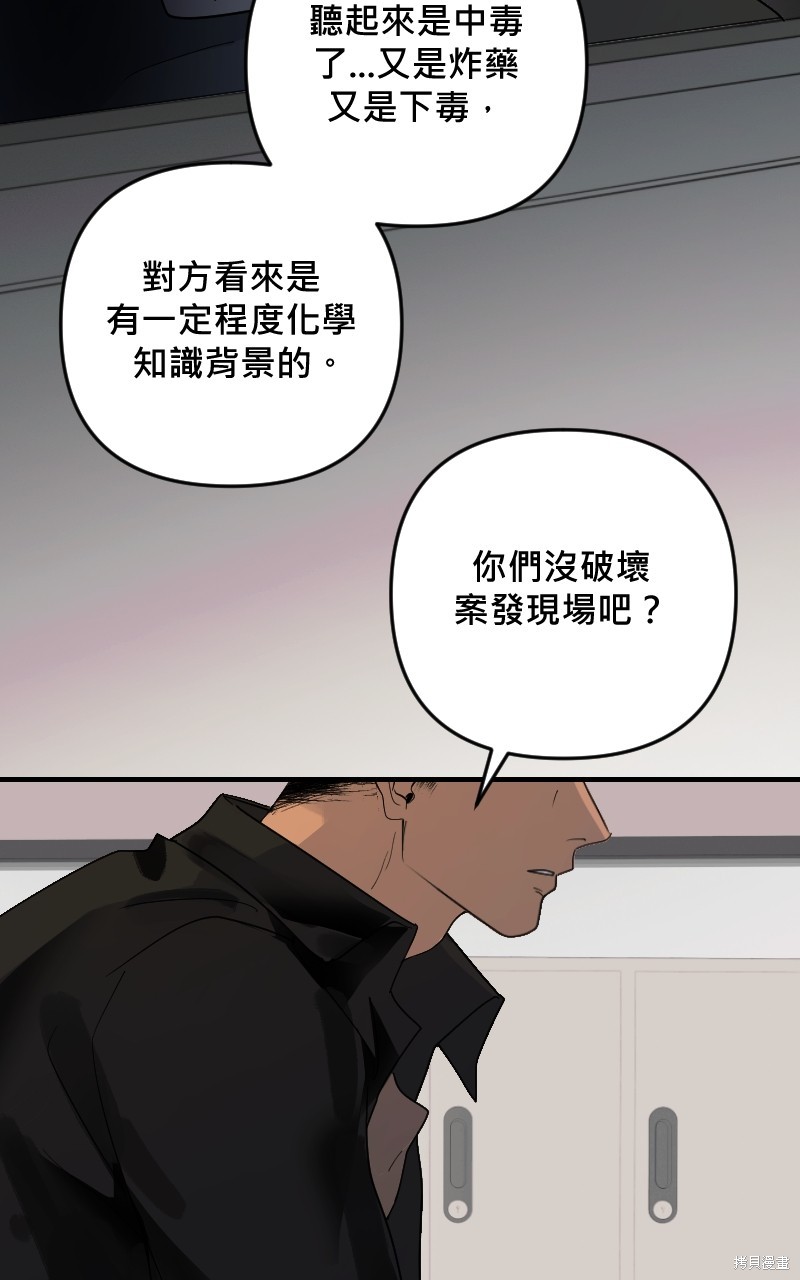 我的邻居 总是盯著我第25话在线观看 - 第32张