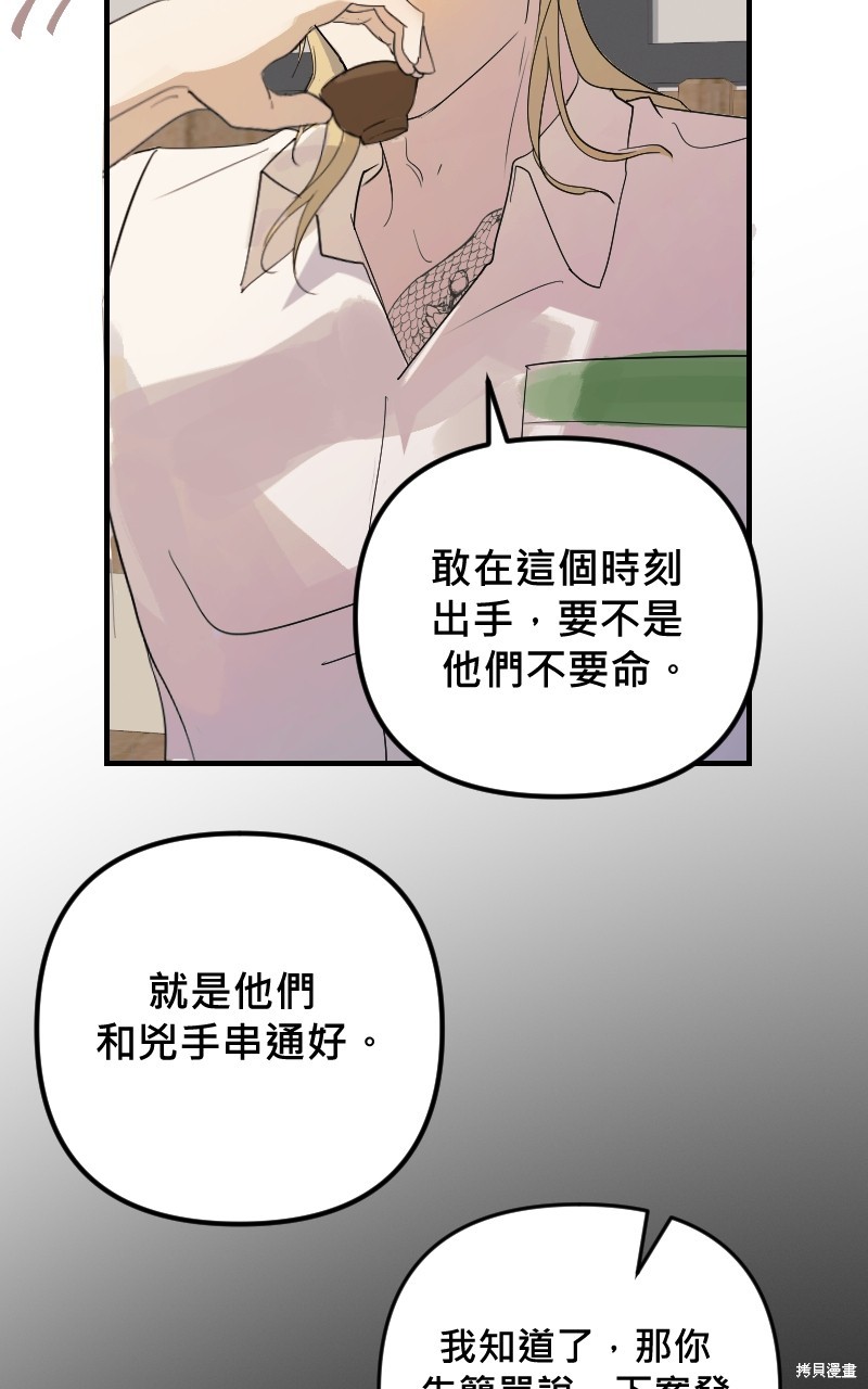 我的邻居 总是盯著我第25话在线观看 - 第29张