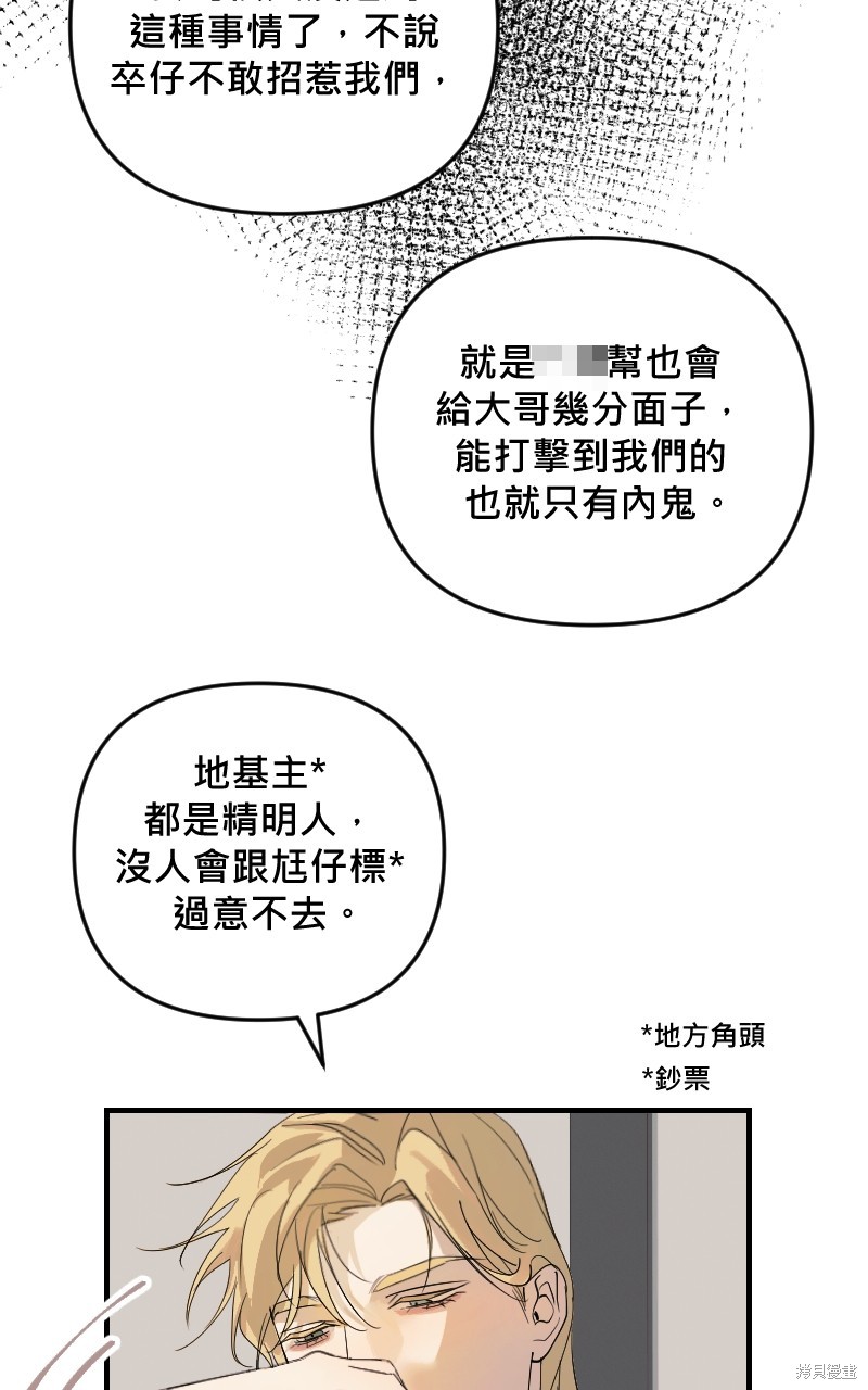 我的邻居 总是盯著我第25话在线观看 - 第28张