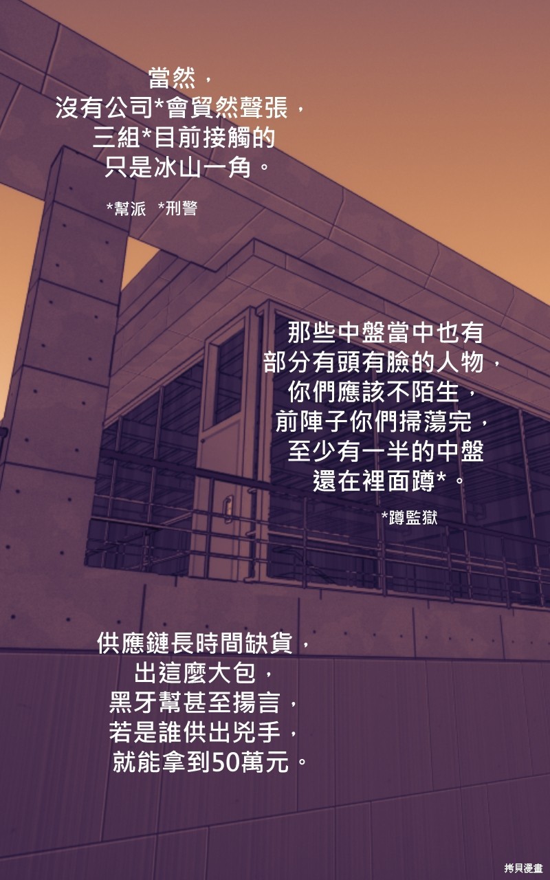 我的邻居 总是盯著我第25话在线观看 - 第24张