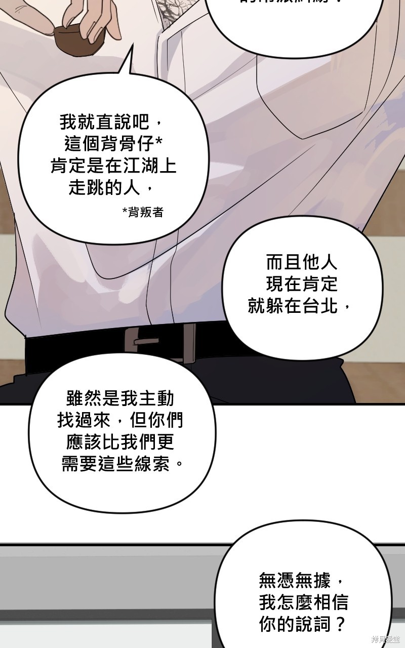 我的邻居 总是盯著我第25话在线观看 - 第21张