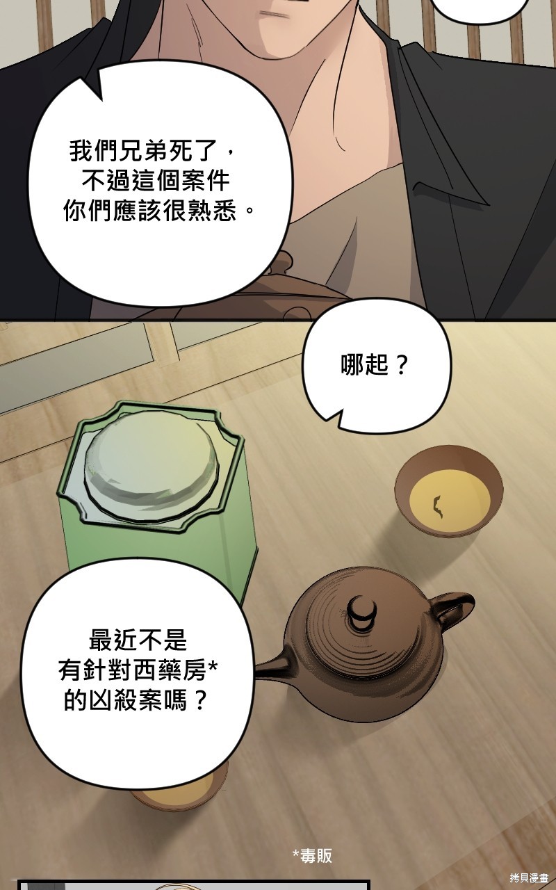 我的邻居 总是盯著我第25话在线观看 - 第18张