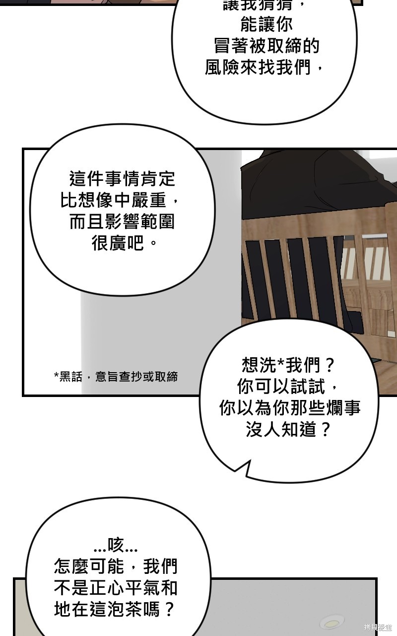 我的邻居 总是盯著我第25话在线观看 - 第16张