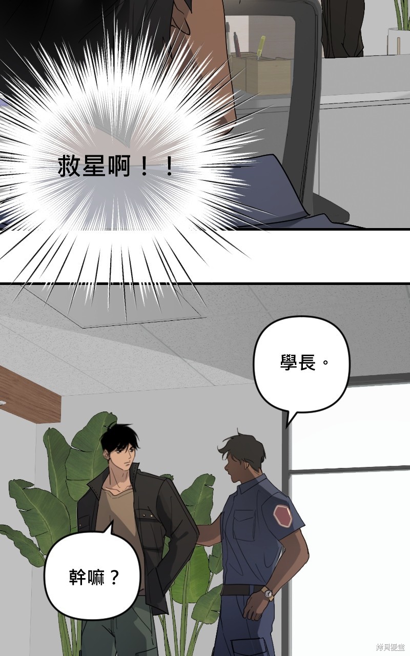 我的邻居 总是盯著我第25话在线观看 - 第7张