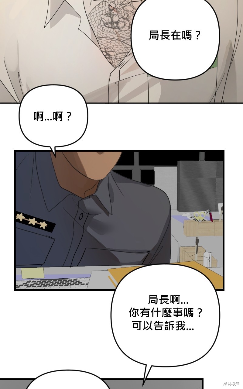 我的邻居 总是盯著我第25话在线观看 - 第3张