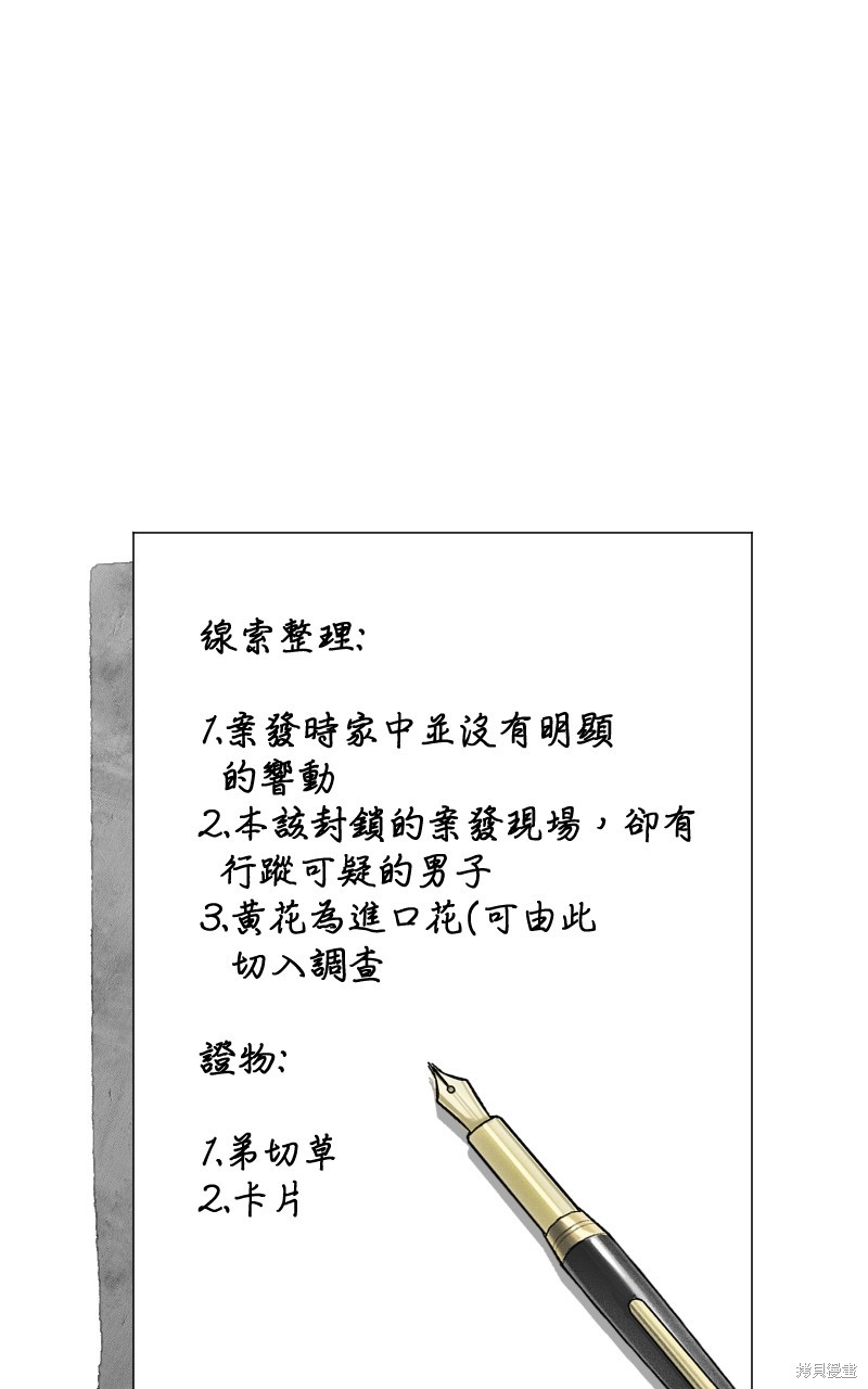 我的邻居 总是盯著我第26话在线观看 - 第70张