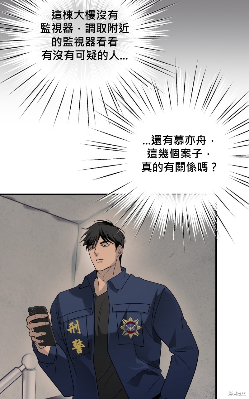 我的邻居 总是盯著我第26话在线观看 - 第44张